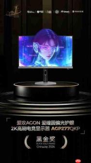 载誉 ChinaJoy｜爱攻 AGON 斩获三项黑金奖，硬核实力权威加冕