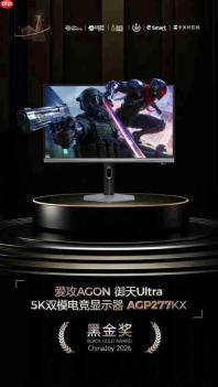 载誉 ChinaJoy｜爱攻 AGON 斩获三项黑金奖，硬核实力权威加冕