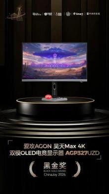 载誉 ChinaJoy｜爱攻 AGON 斩获三项黑金奖，硬核实力权威加冕