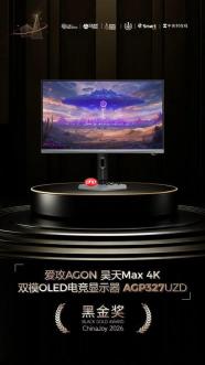 载誉 ChinaJoy｜爱攻 AGON 斩获三项黑金奖，硬核实力权威加冕