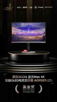 载誉 ChinaJoy｜爱攻 AGON 斩获三项黑金奖，硬核实力权威加冕