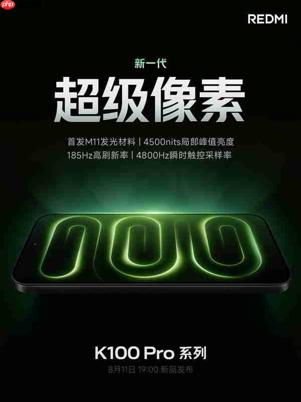 REDMI K100 Pro搭载新一代超级像素屏!超2K清晰度