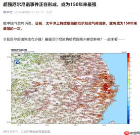 中国气象局:超强厄尔尼诺正在形成,或为150年来最强