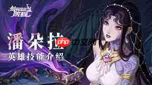 剑与远征启程潘是什么