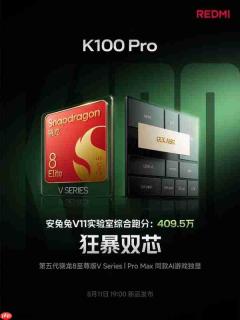 红米K100 Pro首发骁龙8至尊版V Series：跑分409万！