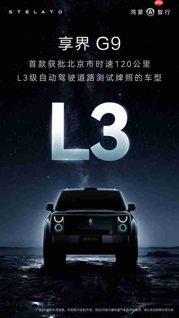 余承东谈享界G9首发五大硬派实力,底盘脱困通信辅助驾驶全面重构