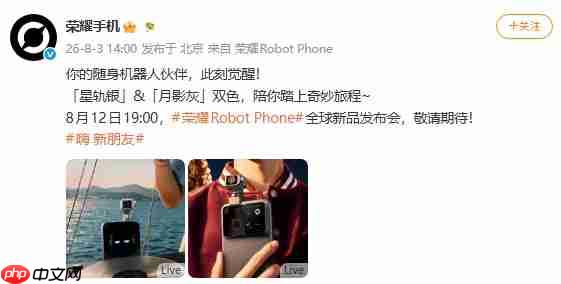 双色真机官图亮相!荣耀Robot Phone定档8月12日发布
