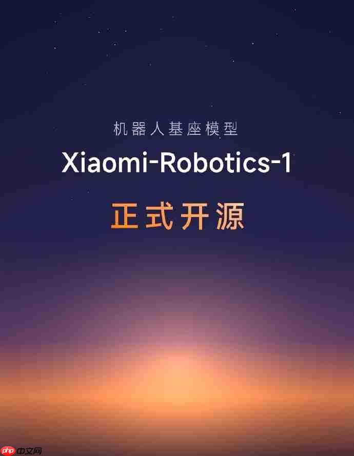 小米具身基座模型Xiaomi-Robotics-1正式开源