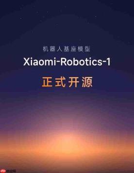 小米具身基座模型Xiaomi-Robotics-1正式开源