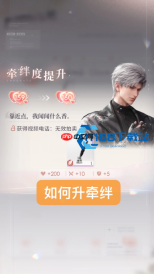恋与深空倾心之约全剧情解锁攻略 牵绊思念传说一篇讲透