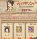 这城有良田绘卷商店换什么划算