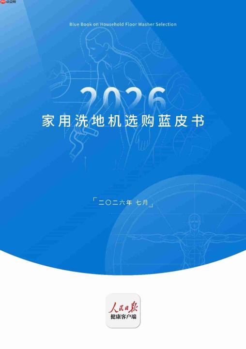 三方联合权威发布!友望天鹅人体工学洗地机,领跑洗地机3.0体感刚需时代