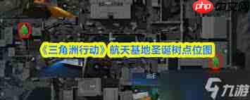 三角洲行动航天基地圣诞树位置在哪