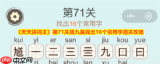 天天拼词王第259关怎么过-天天拼词王第259关通关攻略