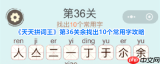 天天拼词王第259关怎么过-天天拼词王第259关通关攻略