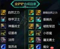 金铲铲之战s18豹女奈德丽怎么样-金铲铲之战s18奈德丽豹女强度解析
