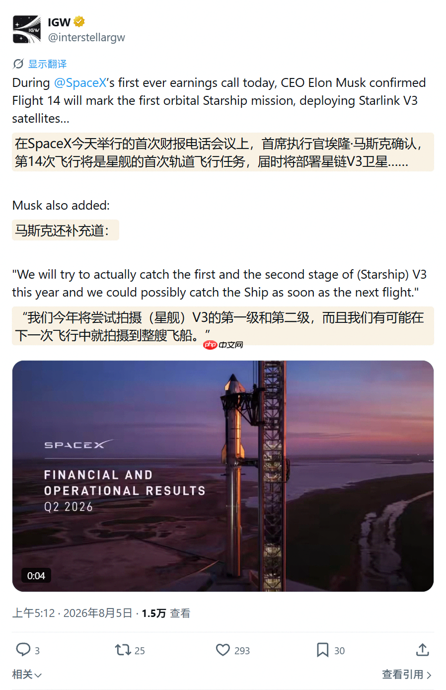 SpaceX星舰第14次试飞8月底? 将首次回收52米上面级