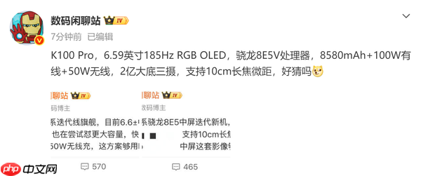REDMI K100 Pro详细配置曝光 搭载第五代骁龙8至尊版V