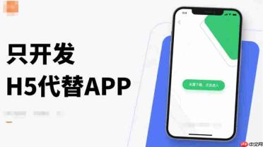 只开发H5代替APP,真的能省下一半预算吗?