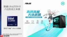 华硕台式机暑促开启 至高酷睿Ultra处理器 娱乐办公一机搞定