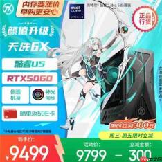 华硕台式机暑促开启 至高酷睿Ultra处理器 娱乐办公一机搞定