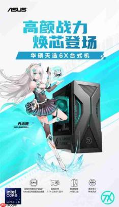 华硕台式机暑促开启 至高酷睿Ultra处理器 娱乐办公一机搞定