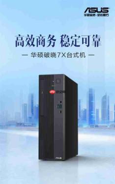 华硕台式机暑促开启 至高酷睿Ultra处理器 娱乐办公一机搞定