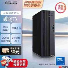 华硕台式机暑促开启 至高酷睿Ultra处理器 娱乐办公一机搞定