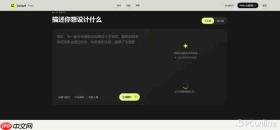 lovart官网在哪里?lovart免费生成网站入口,最新版AI生图工具推荐 - php中文网