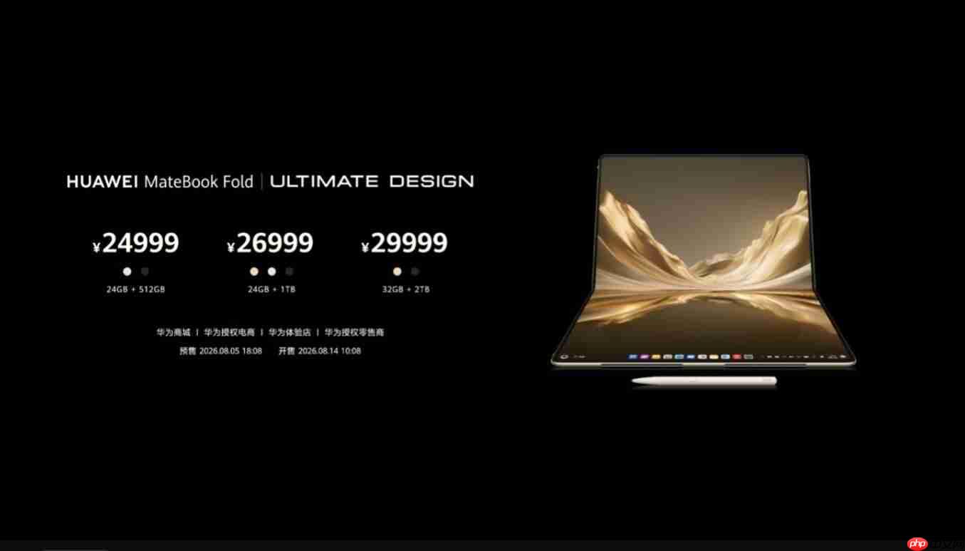 24999元起!华为MateBook Fold非凡大师折叠屏PC发布