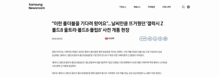 三星Galaxy Z Fold8系列预售破纪录:韩国144万台,阔折叠形态成最大功臣