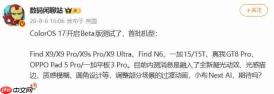 ColorOS 17 Beta 测试正式开启招募!OPPO 、一加 、真我旗舰率先尝鲜