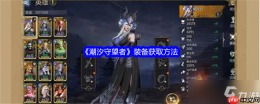 潮汐守望者梅丽珊卓如何选择装备