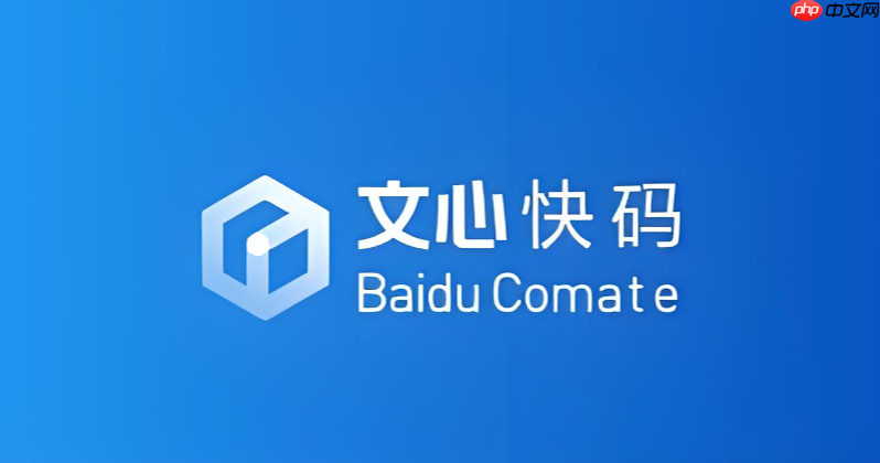 文心快码安卓版安全入口_2026最新网页版登陆链接