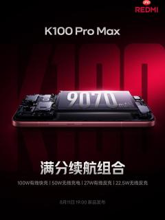 红米K100 Pro Max搭载9070mAh电池！支持100W快充