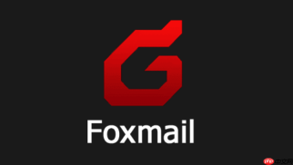 foxmail邮箱登录入口官网地址_2026狐狸邮箱登录