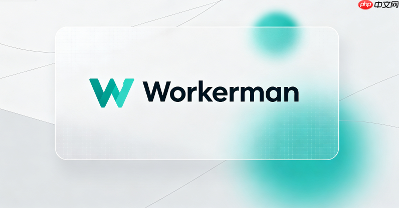 workerman 4.0.41 对比 swoole 核心差异
