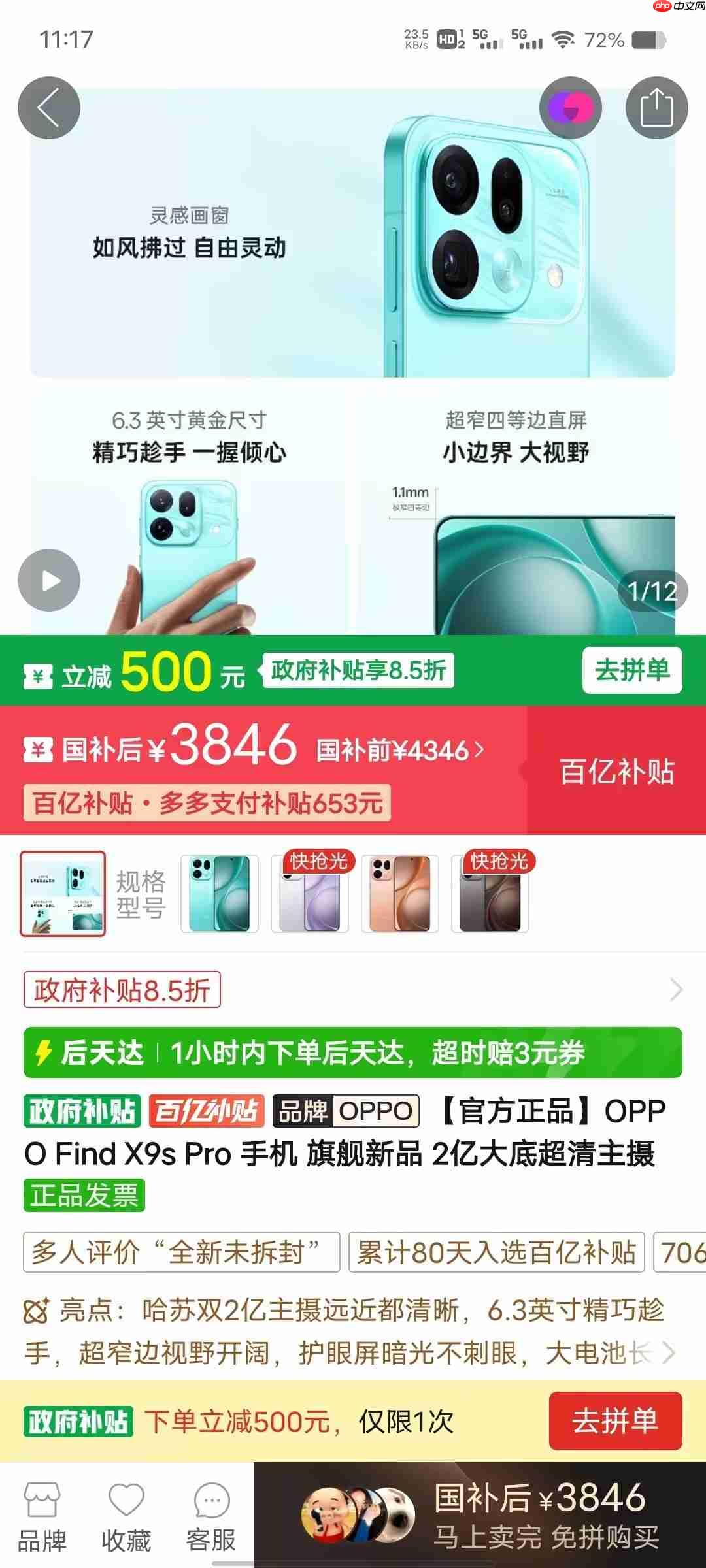 开学季遇上存储涨价潮:拼多多百亿补贴下的性能手机怎么选?