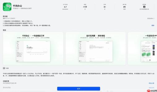 “千问办公”上架鸿蒙电脑应用市场，全面支持三大主流操作系统