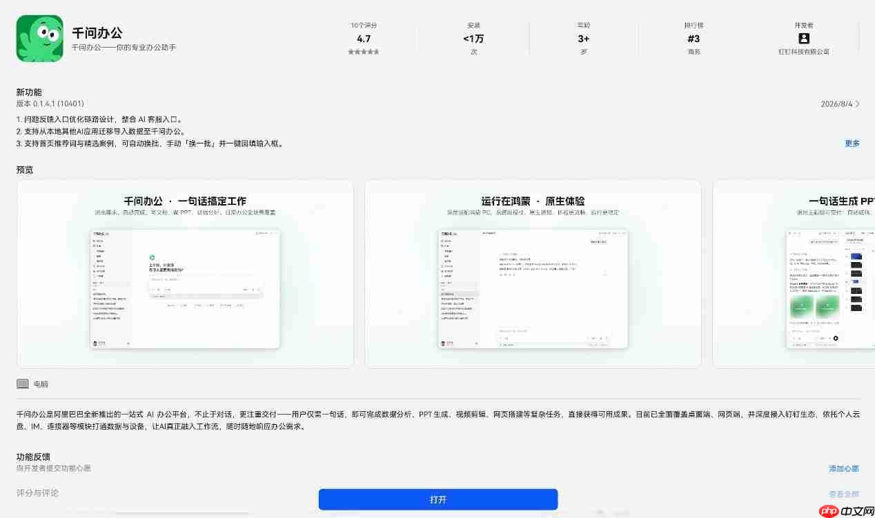 “千问办公”上架鸿蒙电脑应用市场,全面支持三大主流操作系统