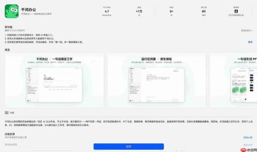 “千问办公”上架鸿蒙电脑应用市场，全面支持三大主流操作系统