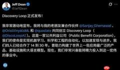 谷歌首席科学家 杰夫·迪恩 离职!谷歌股价下跌逾5%