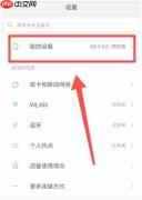 小米助手怎么连接手机？小米助手连接手机的方法
