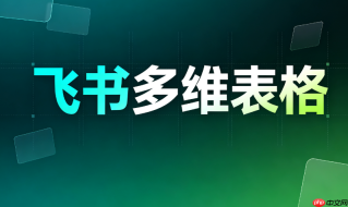 飞书多维表格数据清洗:告别手动整理