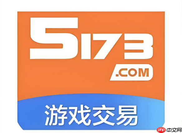 5173游戏账号查询_5173交易平台账号查询入口官网