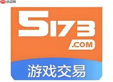 5173账号安全交易_5173游戏交易平台官网入口地址