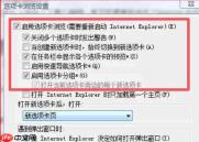ie9怎么清除选项卡中的常用网站-ie9设置清除选项卡中的常用网站的方法