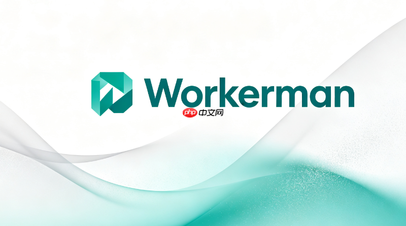 workerman协程新手入门最容易忽略的配置项
