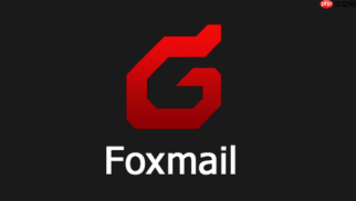 foxmail邮箱怎么登录_狐狸邮箱登录入口官网