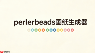 perlerbeads图纸生成器安卓版官方_安卓系统perlerbeads图纸生成器正版入口